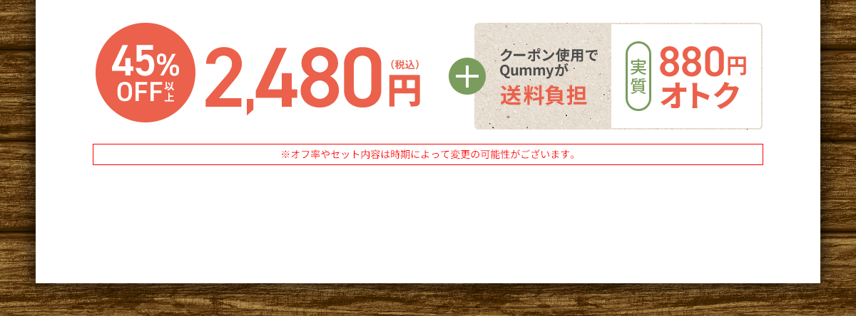 Qummyおためしセットをご購入の方に嬉しいプレゼント『オリジナルバックプレゼント』お一人様1点まで『クーポン使用で送料無料』実質880円オトク!